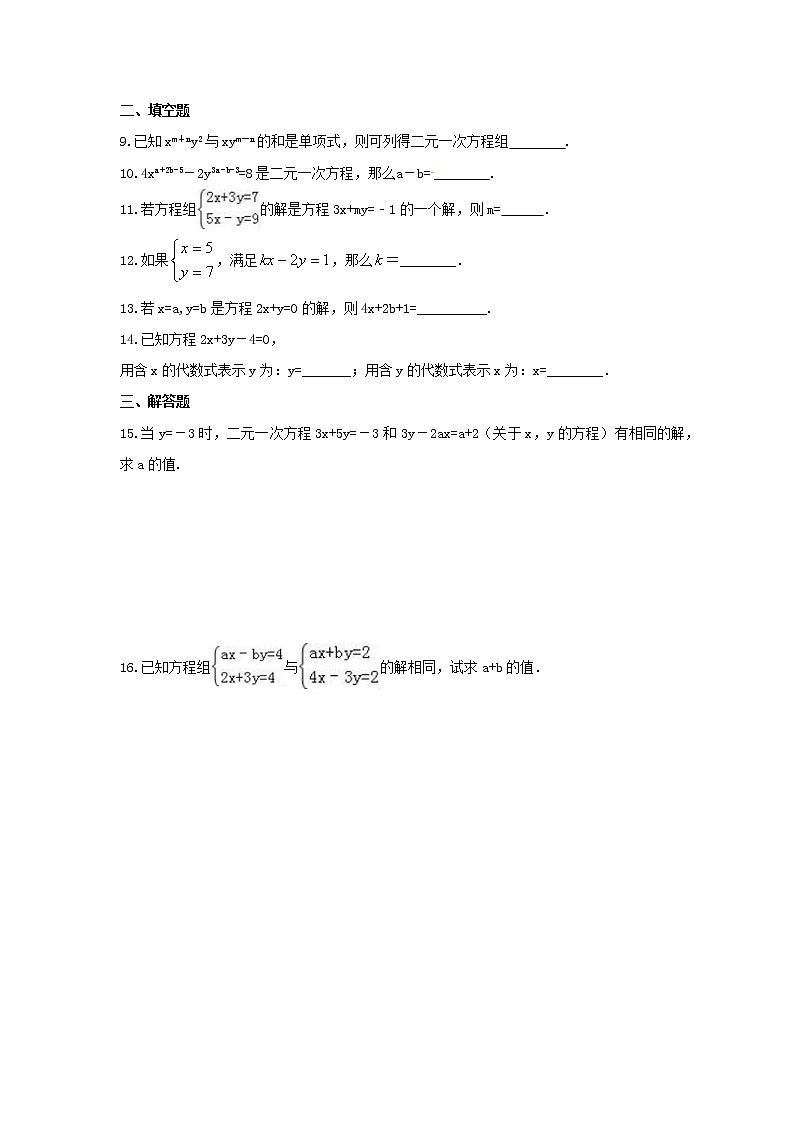 2022年苏科版数学七年级下册10.2《二元一次方程组》课时练习（含答案）02