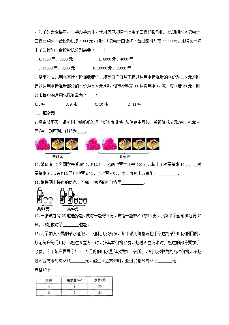 2022年苏科版数学七年级下册10.5《用二元一次方程解决问题》课时练习（含答案）02