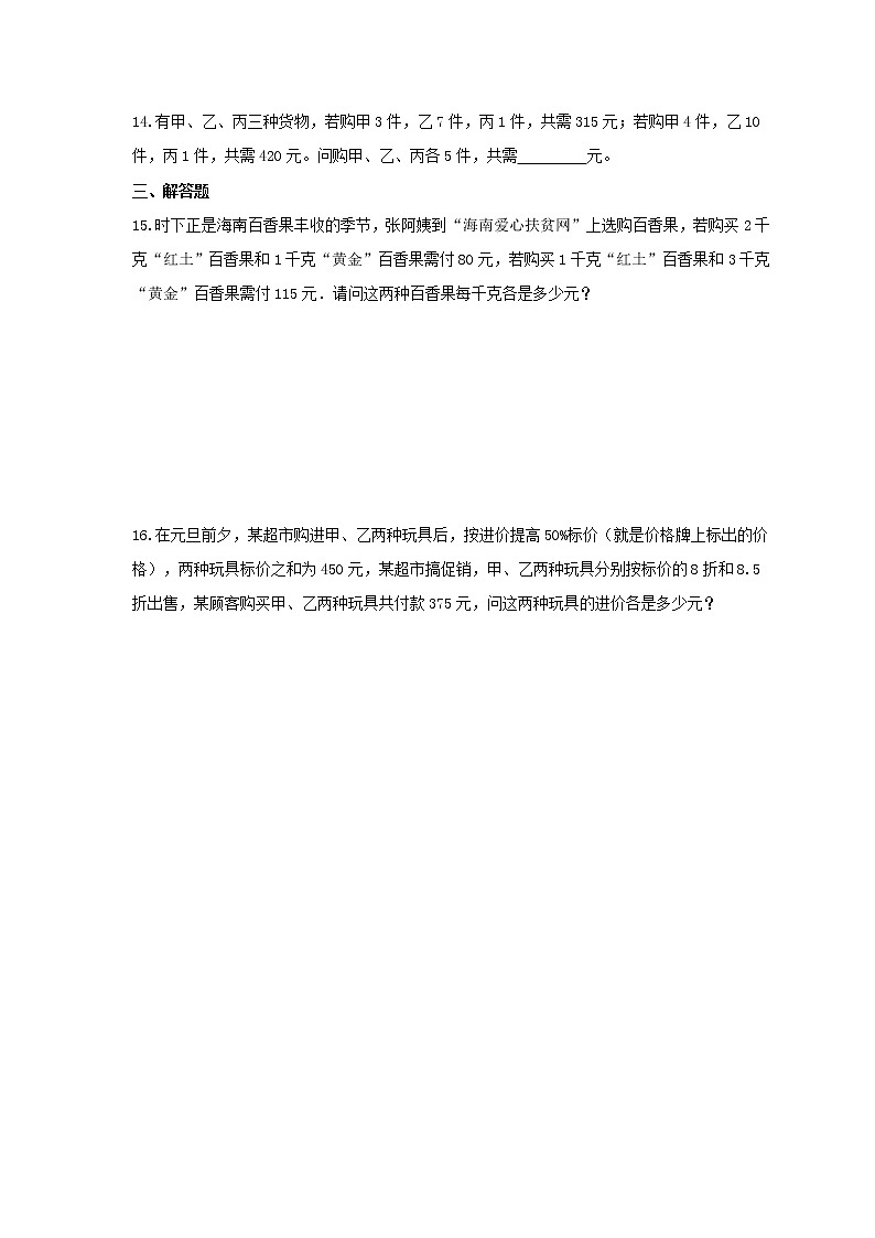 2022年苏科版数学七年级下册10.5《用二元一次方程解决问题》课时练习（含答案）03