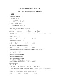 2020-2021学年11.1 生活中的不等式精品课时作业