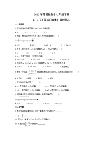 数学11.2 不等式的解集优秀课堂检测