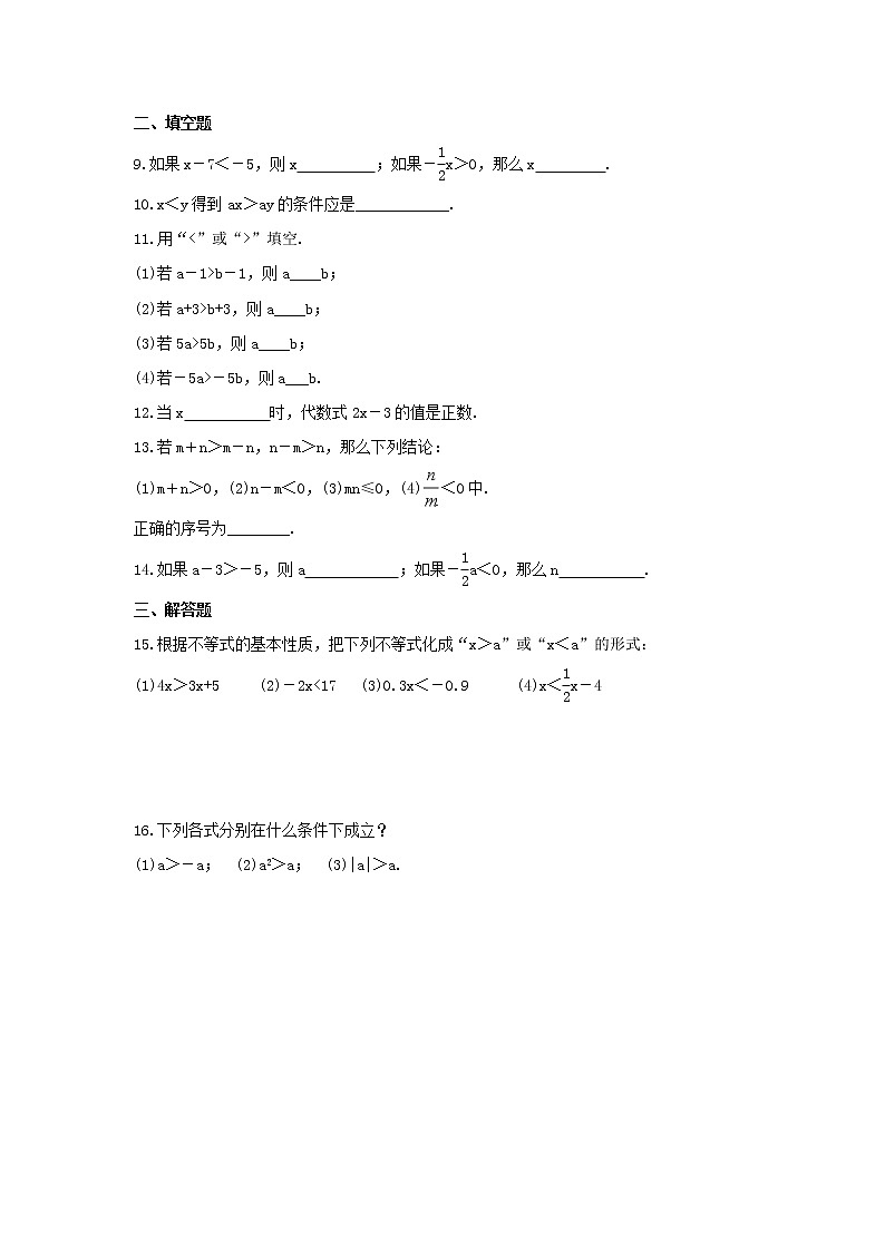 2022年苏科版数学七年级下册11.3《不等式的性质》课时练习（含答案）第2页