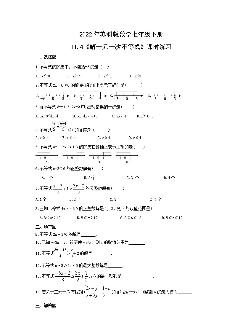 2022年苏科版数学七年级下册11.4《解一元一次不等式》课时练习（含答案）01