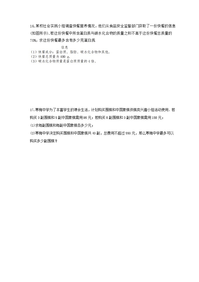2022年苏科版数学七年级下册11.5《用一元一次不等式解决问题》课时练习（含答案）第3页