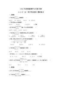 苏科版七年级下册11.6 一元一次不等式组精品综合训练题