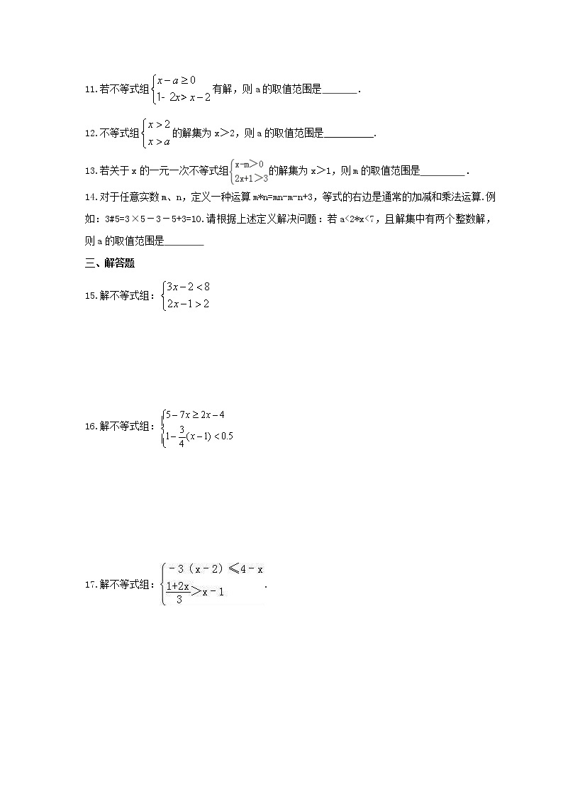 2022年苏科版数学七年级下册11.6《一元一次不等式组》课时练习（含答案）02