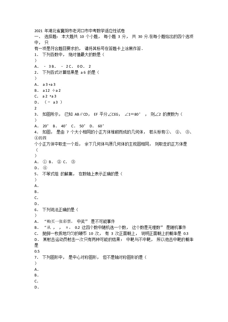 2021 年湖北省襄阳市老河口市中考数学适应性试卷（含答案）第1页