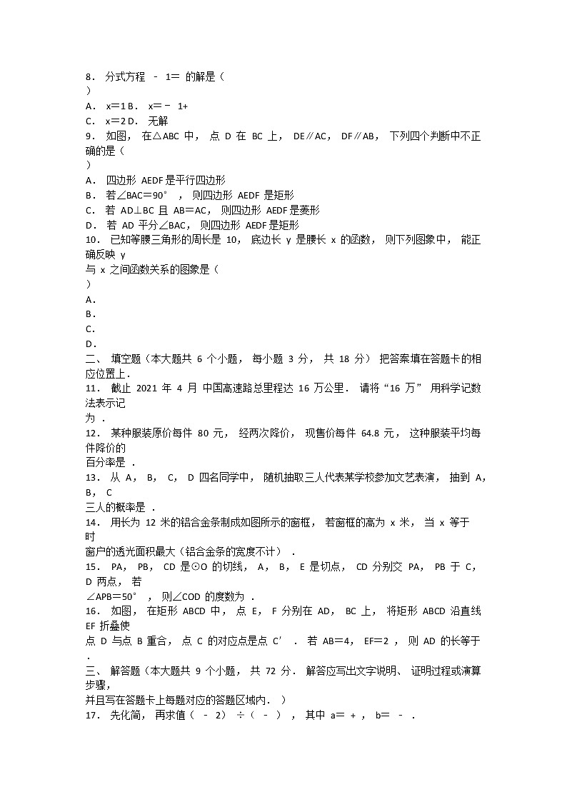 2021 年湖北省襄阳市老河口市中考数学适应性试卷（含答案）第2页