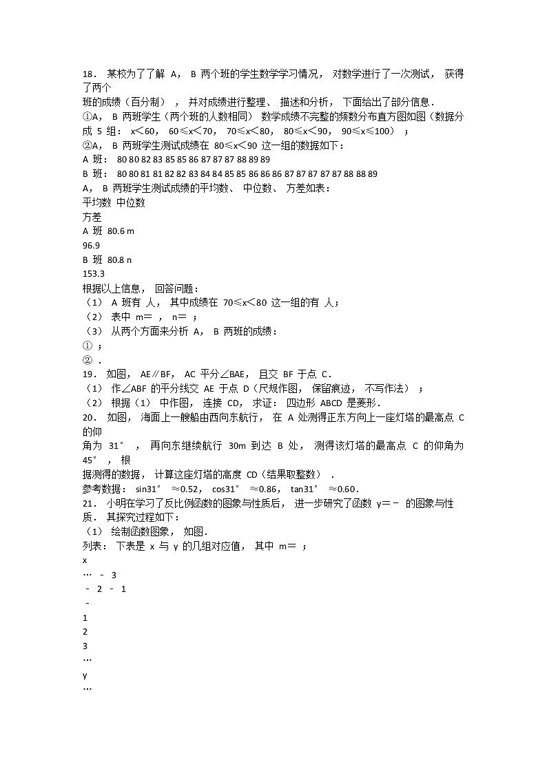 2021 年湖北省襄阳市老河口市中考数学适应性试卷（含答案）第3页