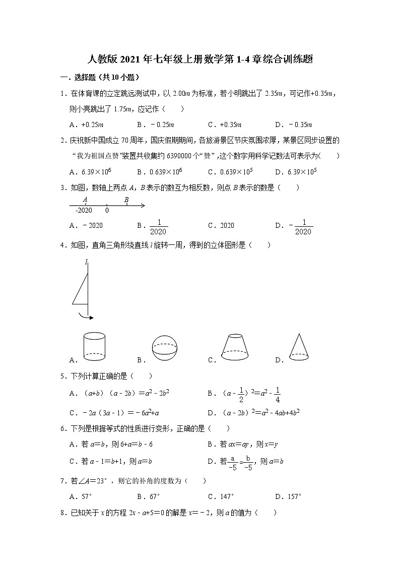 人教版2021年七年级上册数学期末第1-4章综合训练题  含答案第1页