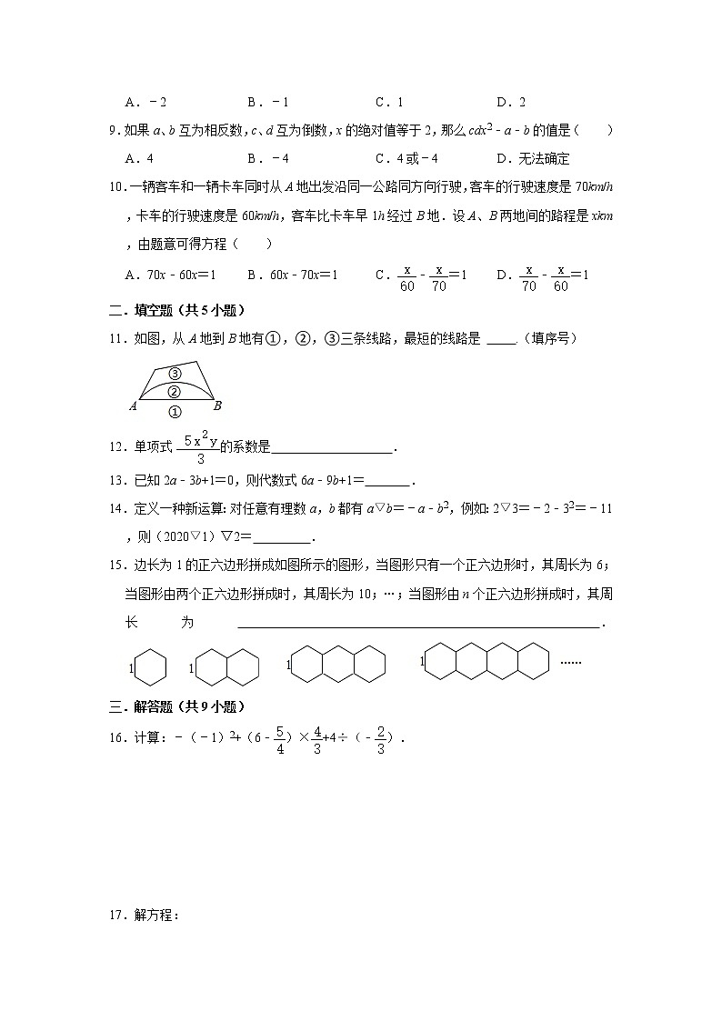 人教版2021年七年级上册数学期末第1-4章综合训练题  含答案第2页