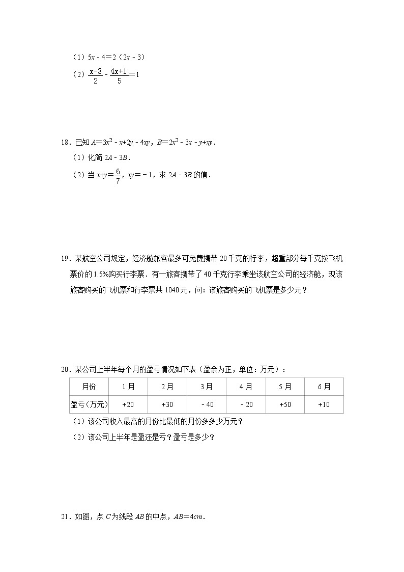 人教版2021年七年级上册数学期末第1-4章综合训练题  含答案第3页