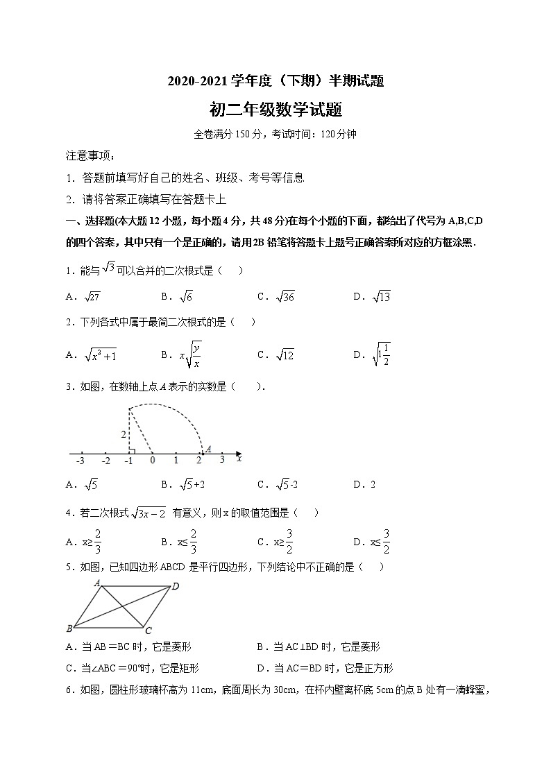 重庆市渝中区2020-2021学年八年级下学期半期考试数学试题(word版含答案)第1页