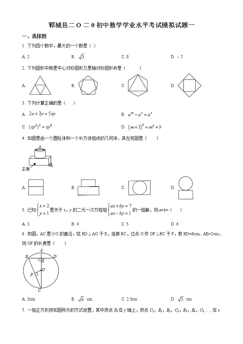 精品解析：2020年山东省菏泽市郓城县中考数学一模试题(解析版+原卷)01