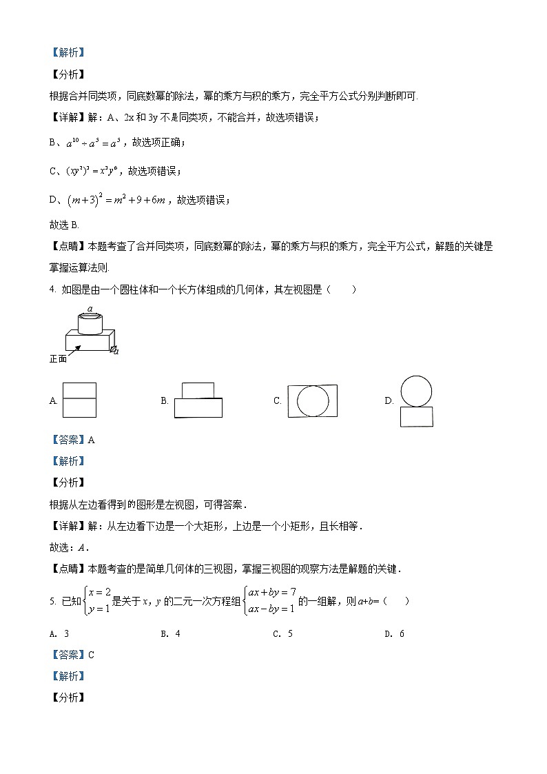 精品解析：2020年山东省菏泽市郓城县中考数学一模试题(解析版+原卷)02