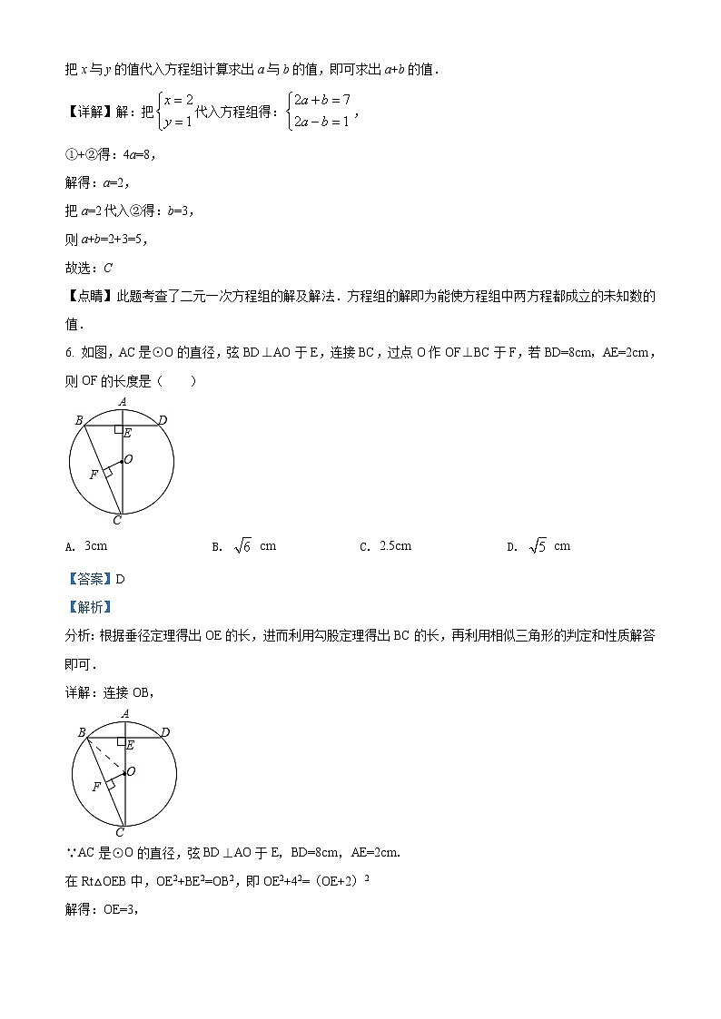 精品解析：2020年山东省菏泽市郓城县中考数学一模试题(解析版+原卷)03