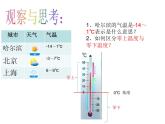 沪科版数学七年级上册 1.1 正数和负数 课件