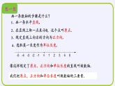 沪科版数学七年级上册 1.2 数轴、相反数和绝对值(2) 课件