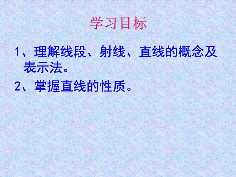 【沪科版】数学七年级上册 4.2 线段、射线、直线 (3)课件第3页