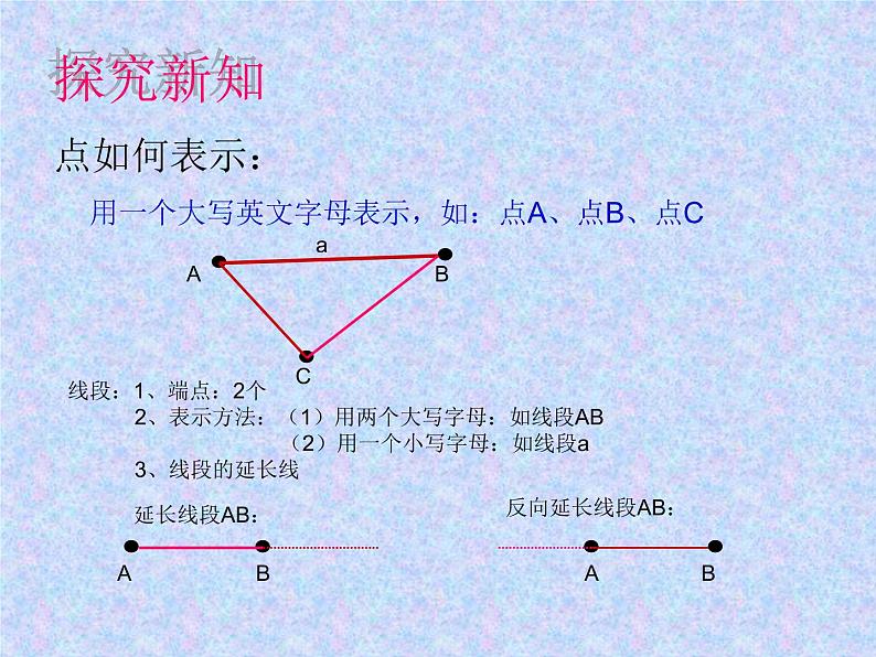 【沪科版】数学七年级上册 4.2 线段、射线、直线 (3)课件第4页