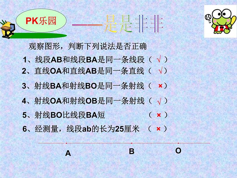 【沪科版】数学七年级上册 4.2 线段、射线、直线 (3)课件第7页