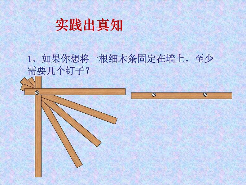 【沪科版】数学七年级上册 4.2 线段、射线、直线 (3)课件第8页