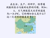 沪科版数学七年级上册 1.1 正数和负数 课件