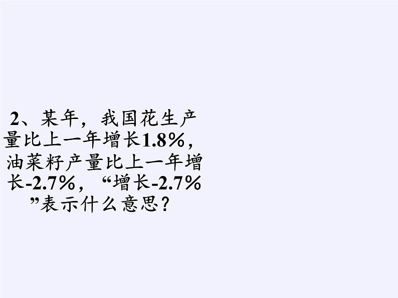 沪科版数学七年级上册 1.1 正数和负数 课件06