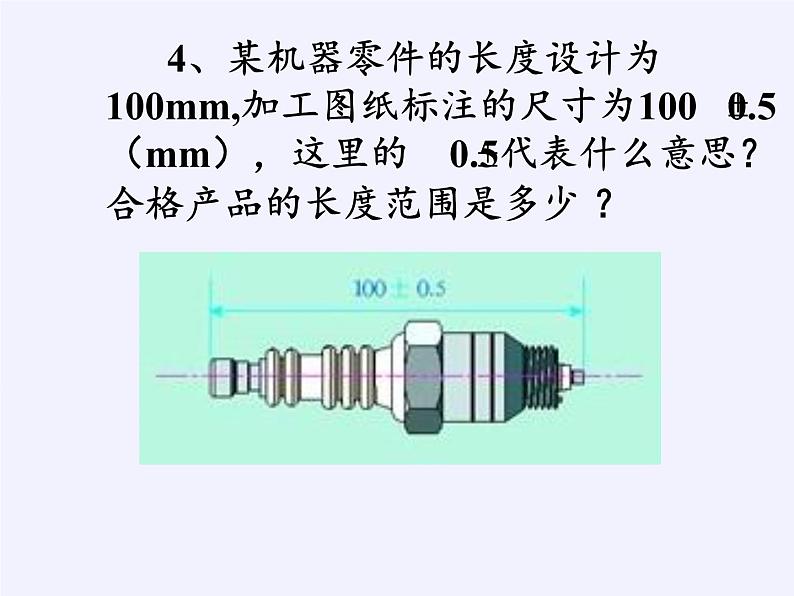 沪科版数学七年级上册 1.1 正数和负数 课件08