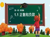沪科版数学七年级上册 1.1 正数和负数 (2) 课件