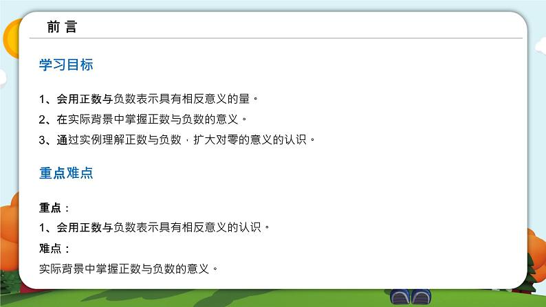 沪科版数学七年级上册 1.1 正数和负数 (2) 课件02