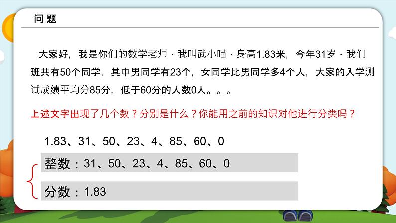 沪科版数学七年级上册 1.1 正数和负数 (2) 课件03