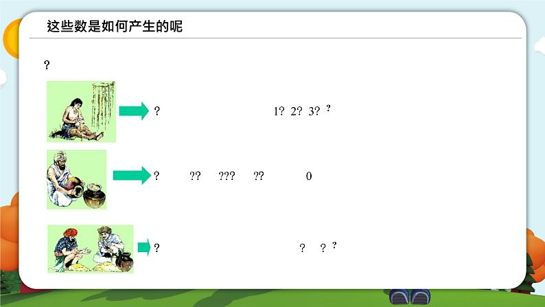 沪科版数学七年级上册 1.1 正数和负数 (2) 课件04