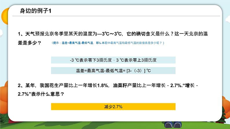 沪科版数学七年级上册 1.1 正数和负数 (2) 课件06