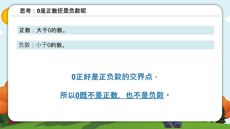 沪科版数学七年级上册 1.1 正数和负数 (2) 课件08