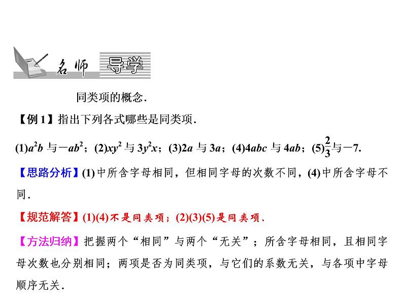 【沪科版】数学七年级上册 2.2 整式加减-合并同类项 (2)课件第2页