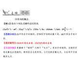 【沪科版】数学七年级上册 2.2 整式加减-合并同类项 (2)课件