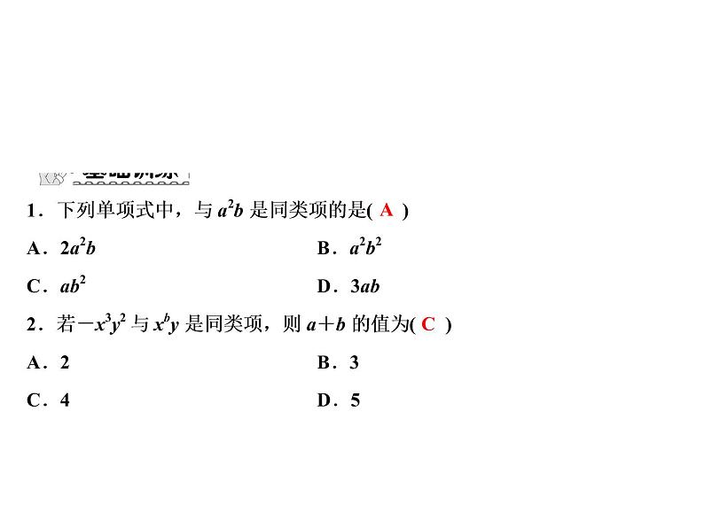 【沪科版】数学七年级上册 2.2 整式加减-合并同类项 (2)课件第5页