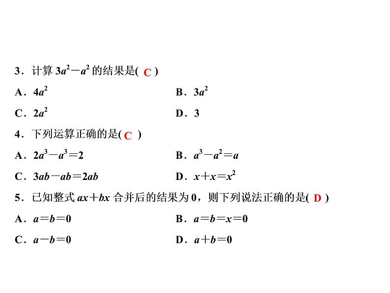 【沪科版】数学七年级上册 2.2 整式加减-合并同类项 (2)课件第6页