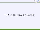 沪科版数学七年级上册 1.2 数轴、相反数和绝对值(6) 课件