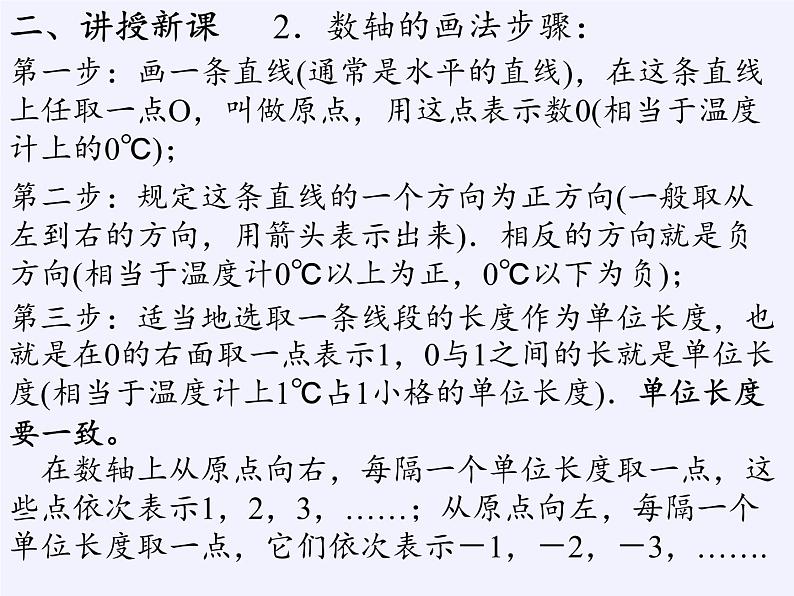 沪科版数学七年级上册 1.2 数轴、相反数和绝对值(6) 课件06