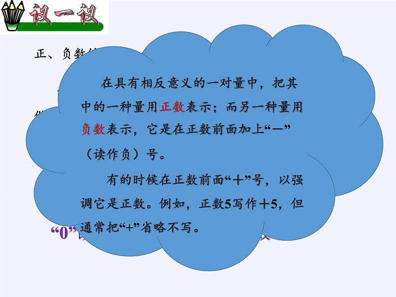 沪科版数学七年级上册 1.1 正数和负数(4) 课件03