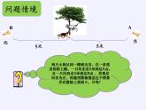 沪科版数学七年级上册 1.2 数轴、相反数和绝对值(3) 课件