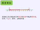 沪科版数学七年级上册 1.2 数轴、相反数和绝对值(3) 课件