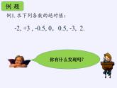 沪科版数学七年级上册 1.2 数轴、相反数和绝对值(3) 课件