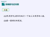 沪科版数学七年级上册 1.7 近似数(1) 课件