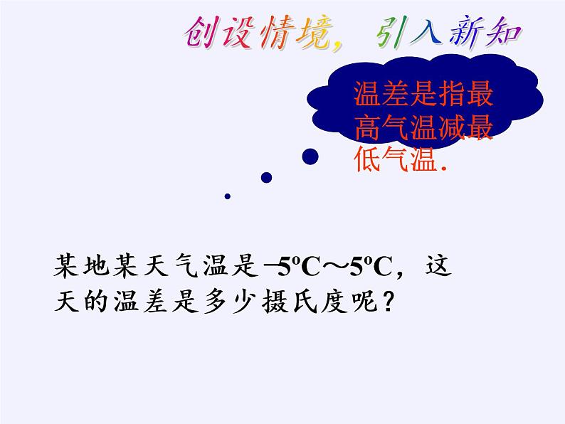 沪科版数学七年级上册 1.4 有理数的加减(3) 课件第4页