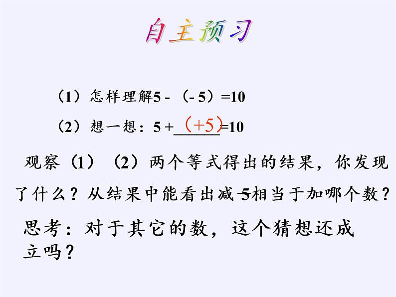 沪科版数学七年级上册 1.4 有理数的加减(3) 课件第5页