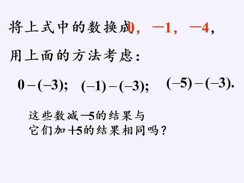 沪科版数学七年级上册 1.4 有理数的加减(3) 课件第6页