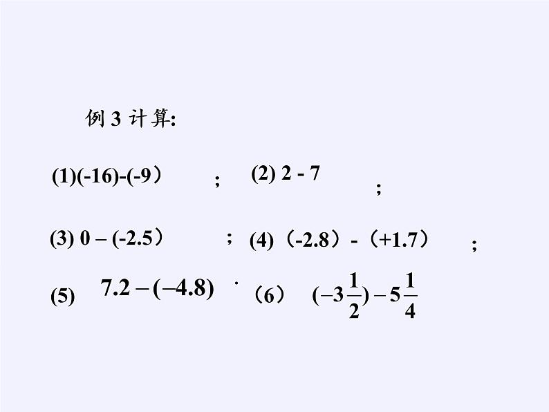 沪科版数学七年级上册 1.4 有理数的加减(3) 课件第8页